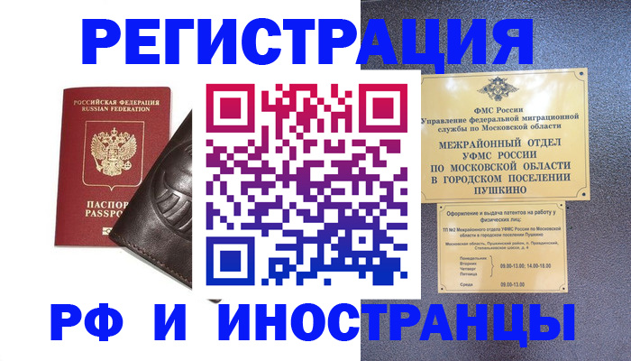 прописка паспорт в Красноярском крае