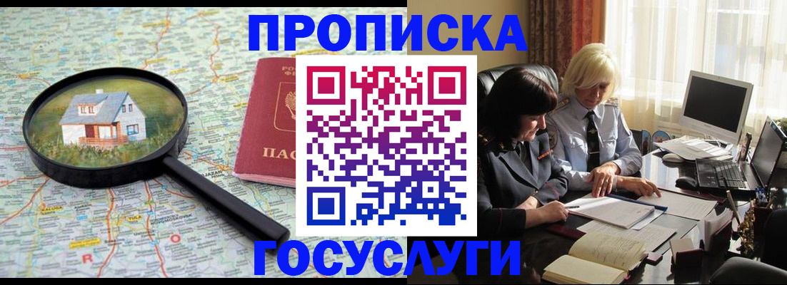 прописка 2025 в Красноярском крае